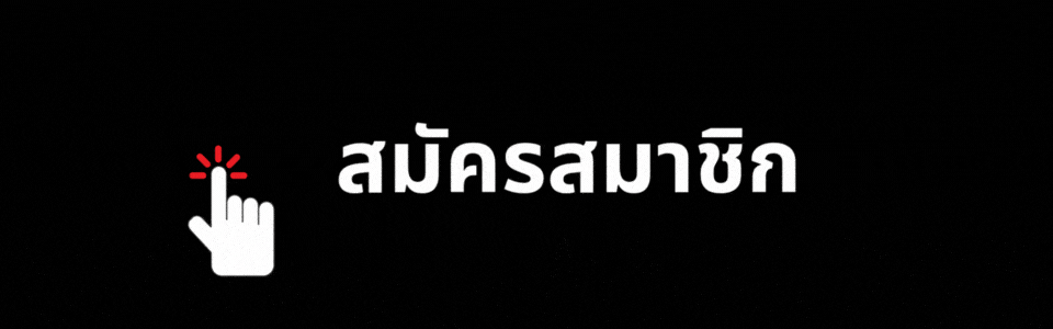 สมัครและรับ+66